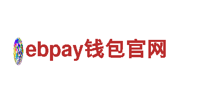 ebpay钱包官网清洁环保，专业可靠